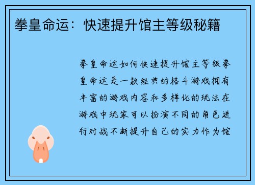 拳皇命运：快速提升馆主等级秘籍