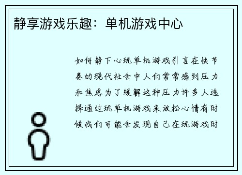 静享游戏乐趣：单机游戏中心